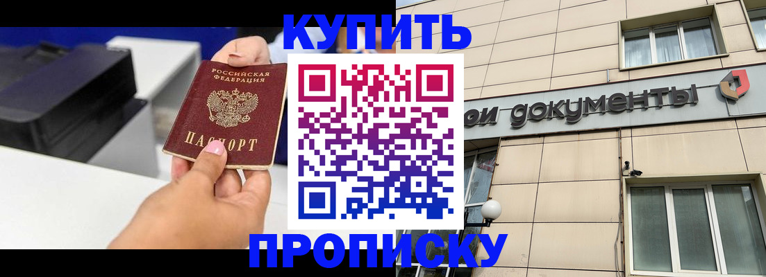 прописка паспорт в Рыбинске