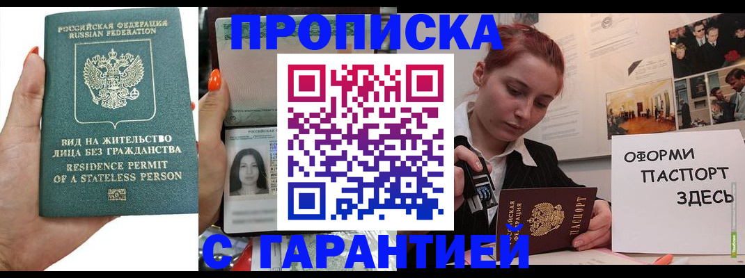 прописка в квартире в Рыбинске